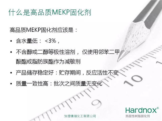 什么是高品質MEKP固化劑