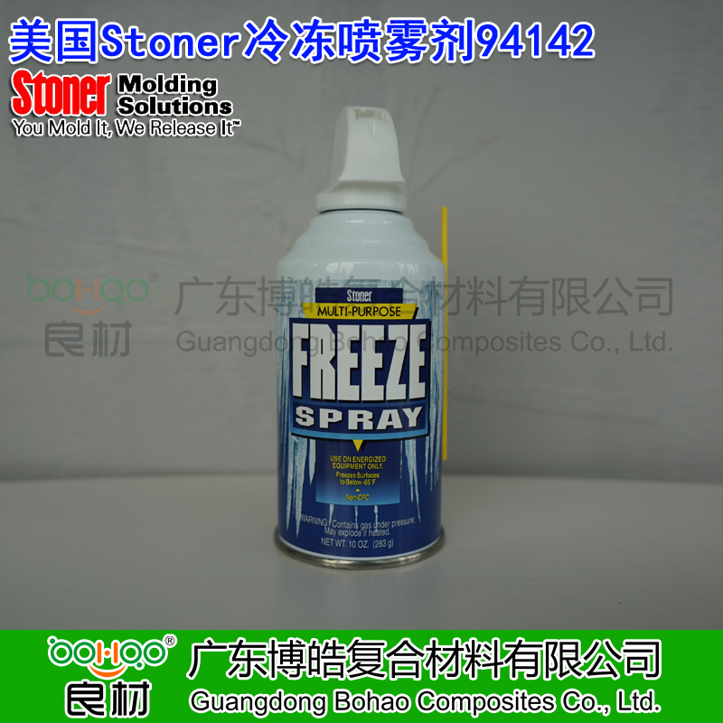 美國STONER冷凍噴霧劑94142  金屬/塑料/橡膠快速降溫劑 STONER注塑/滾塑/橡膠脫模劑 電子工業(yè)助劑 修復電子設(shè)備維護保養(yǎng)劑 斯托納脫模劑正品進口