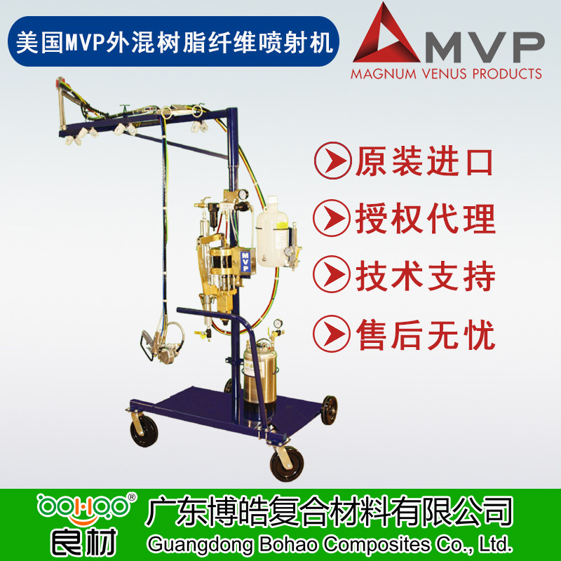 美國MVP進口Patriot™樹脂纖維噴射機 FRP玻璃鋼復合材料噴膠機 內/外混合噴槍及噴射系統配件