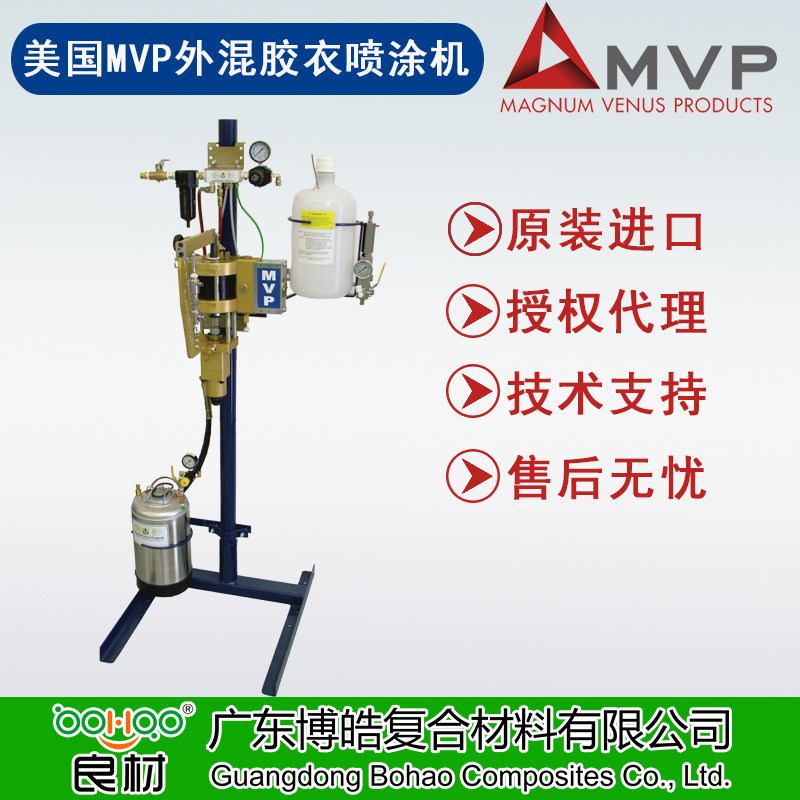 美國MVP進口Patriot™系列膠衣噴涂機 復(fù)合材料樹脂膠衣低壓噴涂系統(tǒng)設(shè)備 內(nèi)/外混合膠衣噴槍 設(shè)備配件