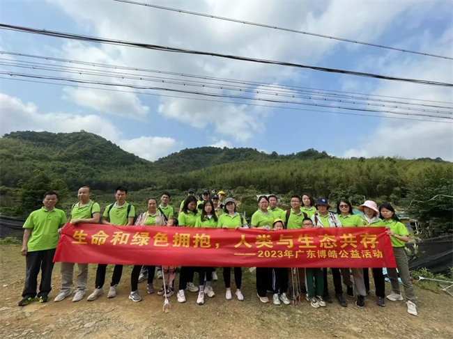 生命和綠色擁抱，人類與生態(tài)共存——2023年廣東博皓公益活動(dòng)   -7