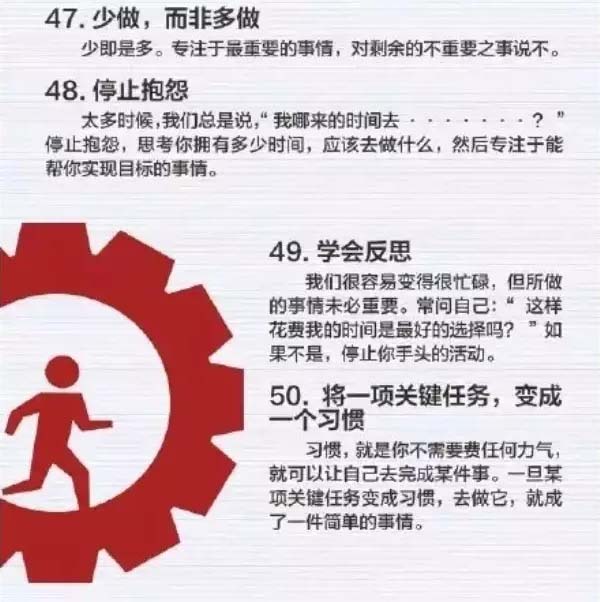 50個方法助你管理時間，過好每一天-9