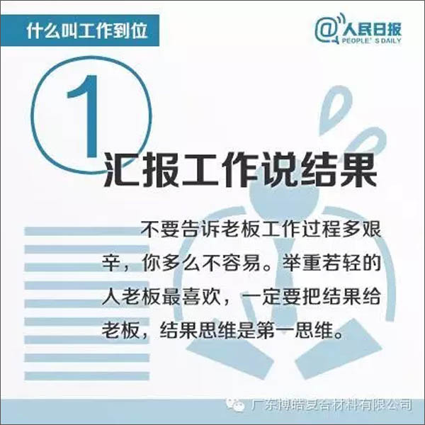 【博皓課堂】您知道什么叫工作到位嗎？-1