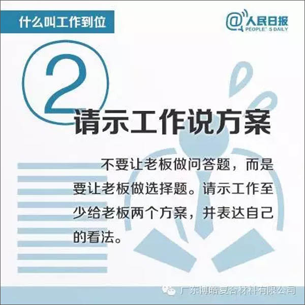 【博皓課堂】您知道什么叫工作到位嗎？-2