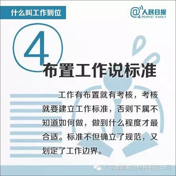 【博皓課堂】您知道什么叫工作到位嗎？-4