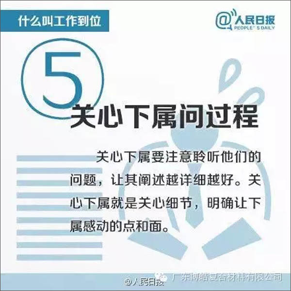 【博皓課堂】您知道什么叫工作到位嗎？-5