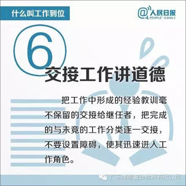 【博皓課堂】您知道什么叫工作到位嗎？-6