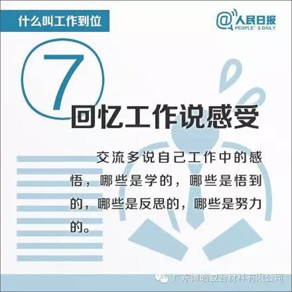 【博皓課堂】您知道什么叫工作到位嗎？-7