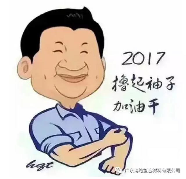 廣東博皓開工啦！2017擼起袖子加油干！-7